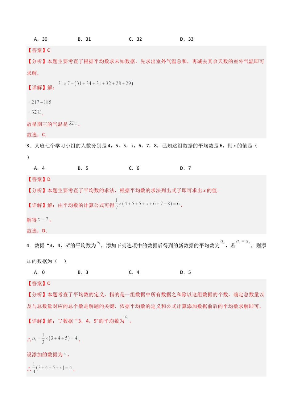 鲁教版数学八上专题03 数据的分析（考题猜想，易错必刷60题8种题型）（教师版）.docx_第2页