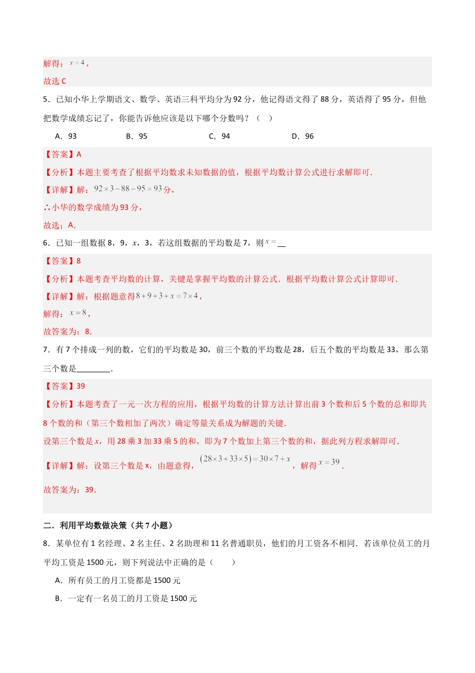 鲁教版数学八上专题03 数据的分析（考题猜想，易错必刷60题8种题型）（教师版）.docx_第3页