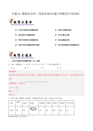 鲁教版数学八上专题03 数据的分析（考题猜想，易错必刷60题8种题型）（教师版）.docx