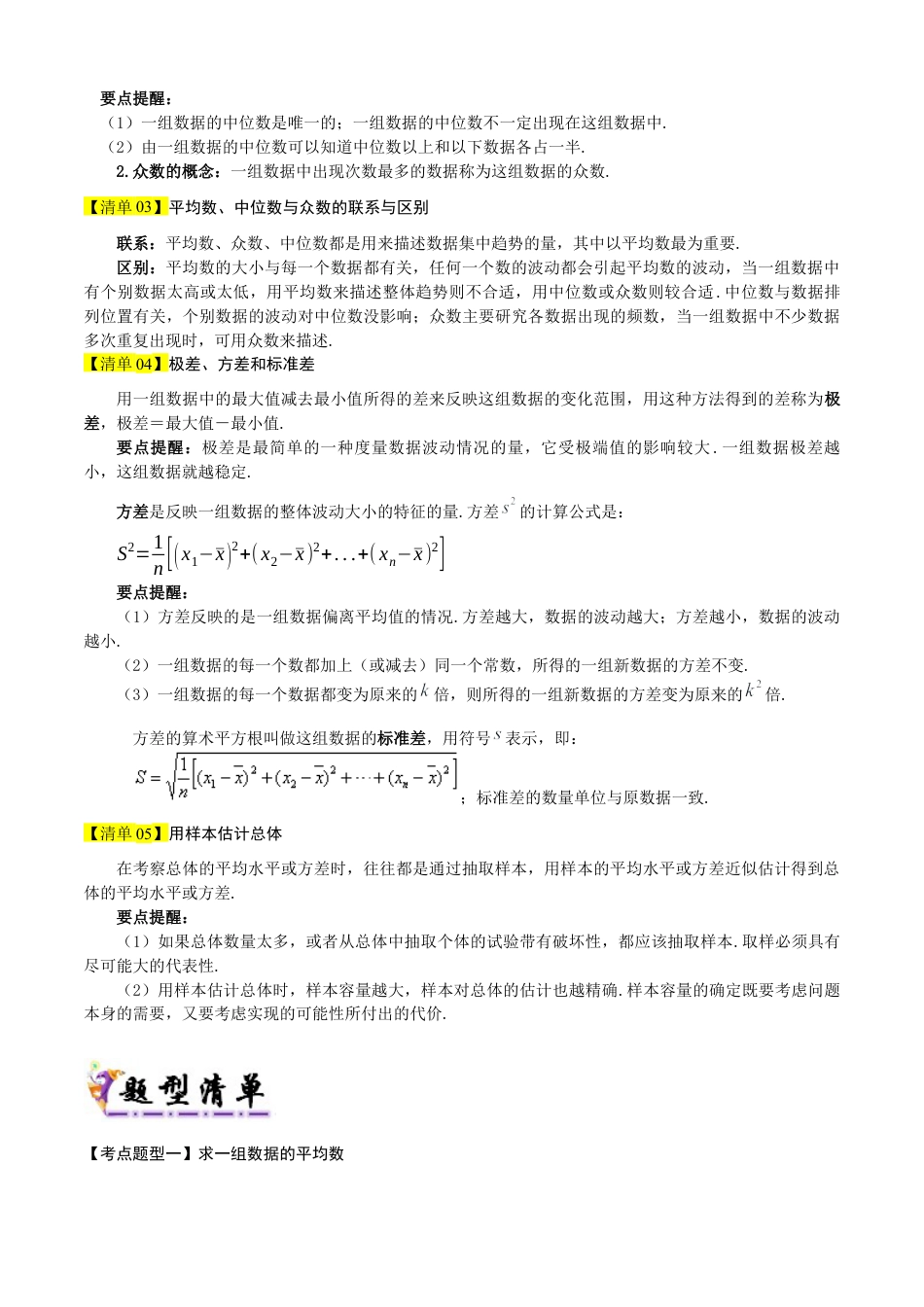 鲁教版数学八上专题03 数据的分析（考点清单，知识导图+11个考点清单&题型解读）（学生版）.docx_第2页
