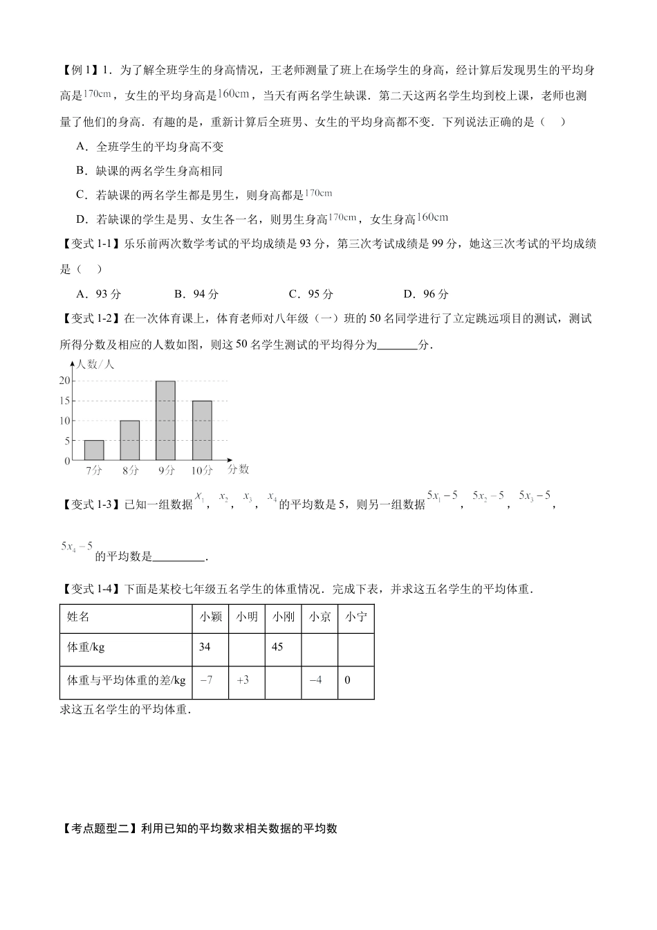 鲁教版数学八上专题03 数据的分析（考点清单，知识导图+11个考点清单&题型解读）（学生版）.docx_第3页