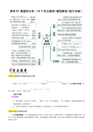 鲁教版数学八上专题03 数据的分析（考点清单，知识导图+11个考点清单&题型解读）（学生版）.docx