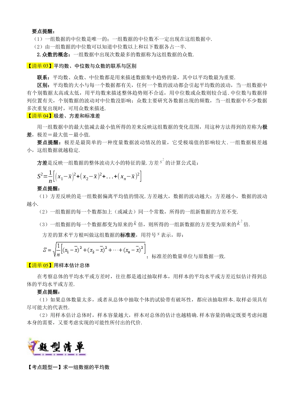 鲁教版数学八上专题03 数据的分析（考点清单，知识导图+11个考点清单&题型解读）（教师版）.docx_第2页