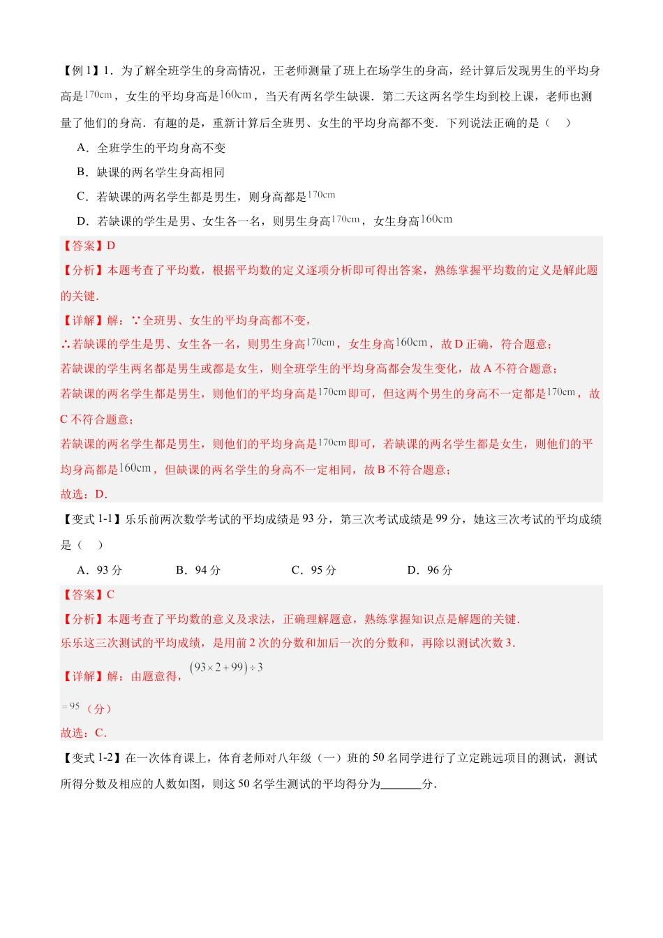 鲁教版数学八上专题03 数据的分析（考点清单，知识导图+11个考点清单&题型解读）（教师版）.docx_第3页