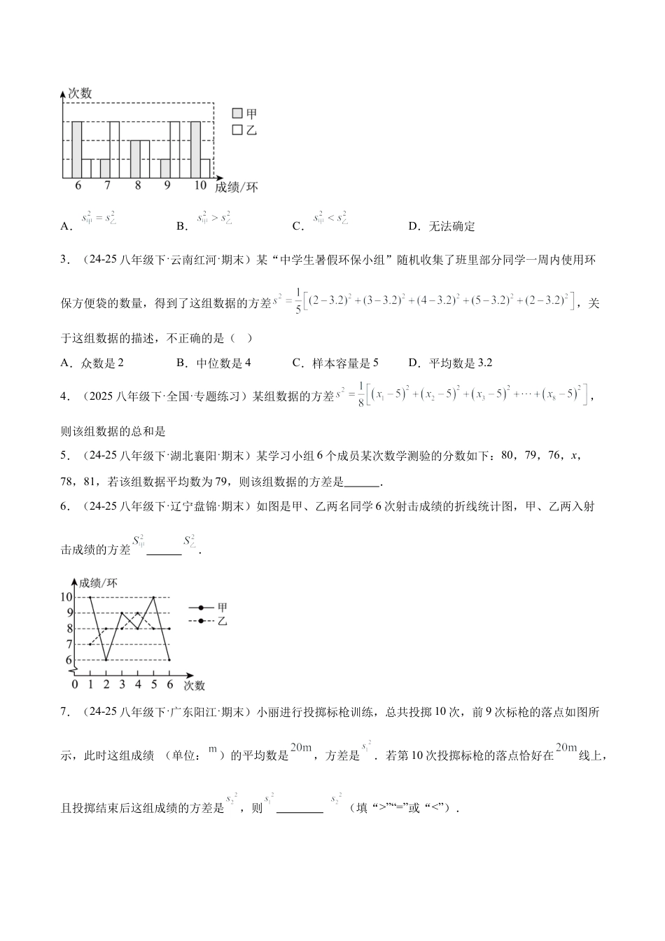 八年级数学上册（鲁教版）专题02 方差（专项训练）（学生版）.docx_第2页