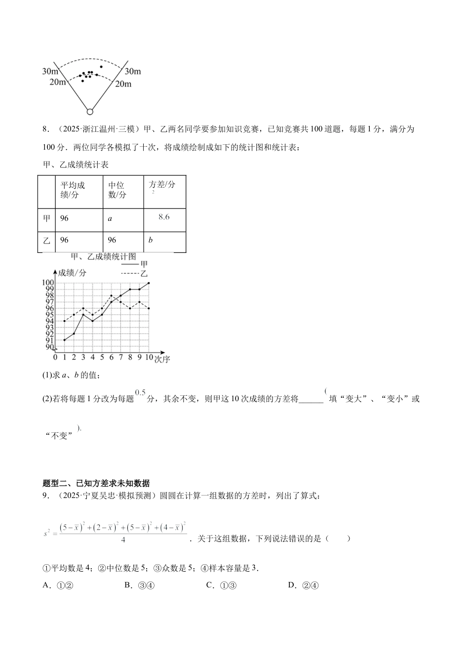 八年级数学上册（鲁教版）专题02 方差（专项训练）（学生版）.docx_第3页