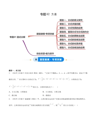 八年级数学上册（鲁教版）专题02 方差（专项训练）（学生版）.docx