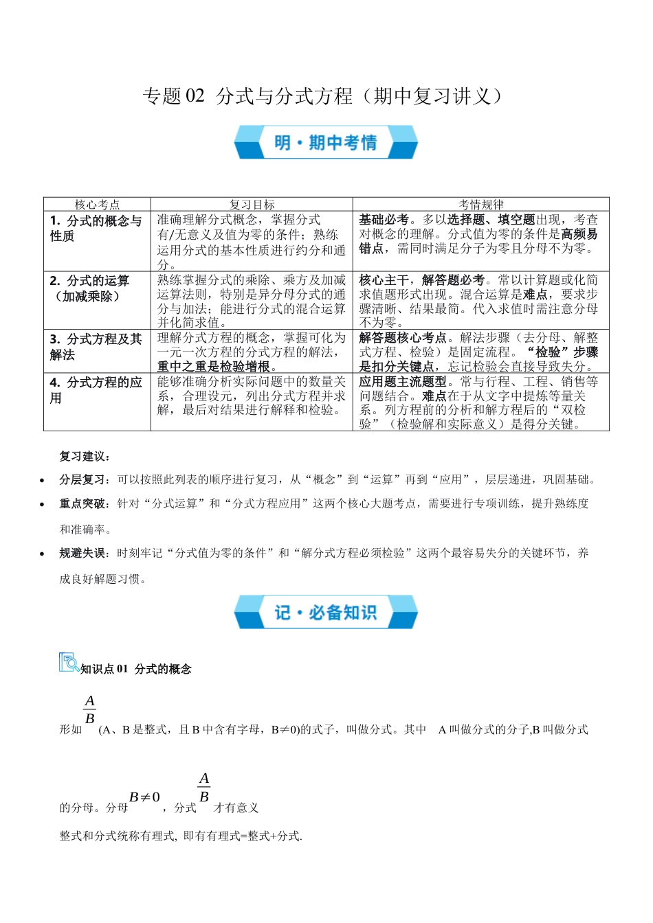 鲁教版数学八上专题02 分式与分式方程（期中复习讲义）（学生版）.docx_第1页