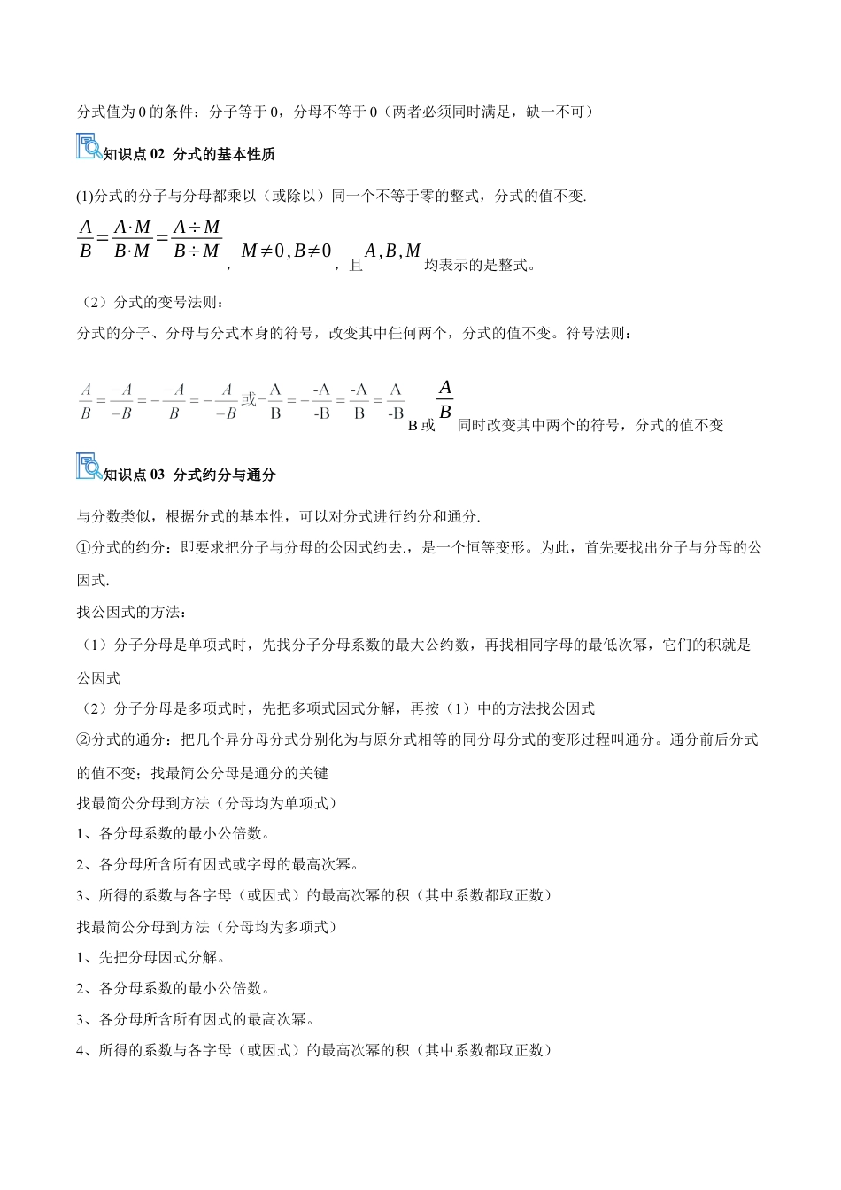 鲁教版数学八上专题02 分式与分式方程（期中复习讲义）（学生版）.docx_第2页