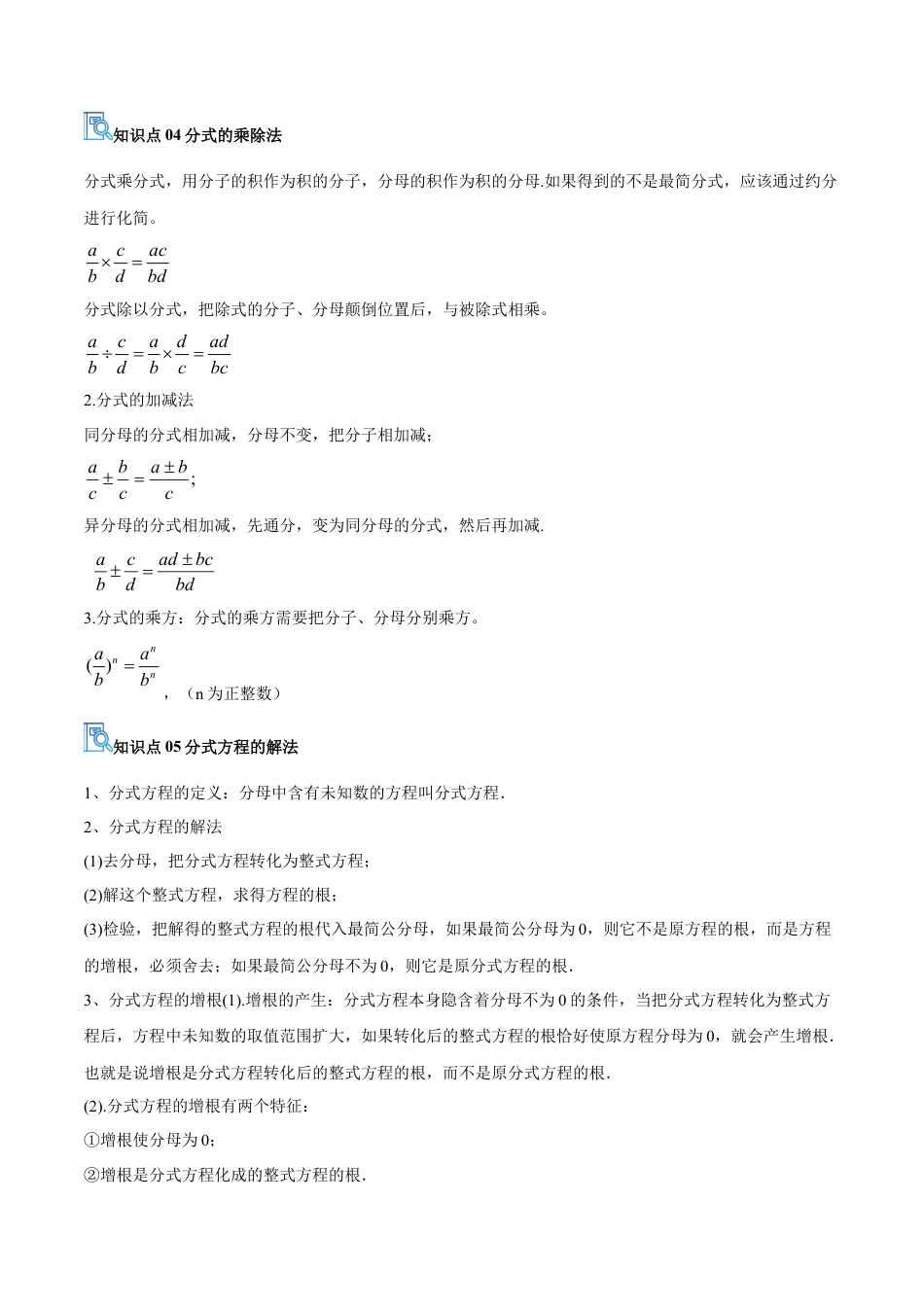 鲁教版数学八上专题02 分式与分式方程（期中复习讲义）（学生版）.docx_第3页