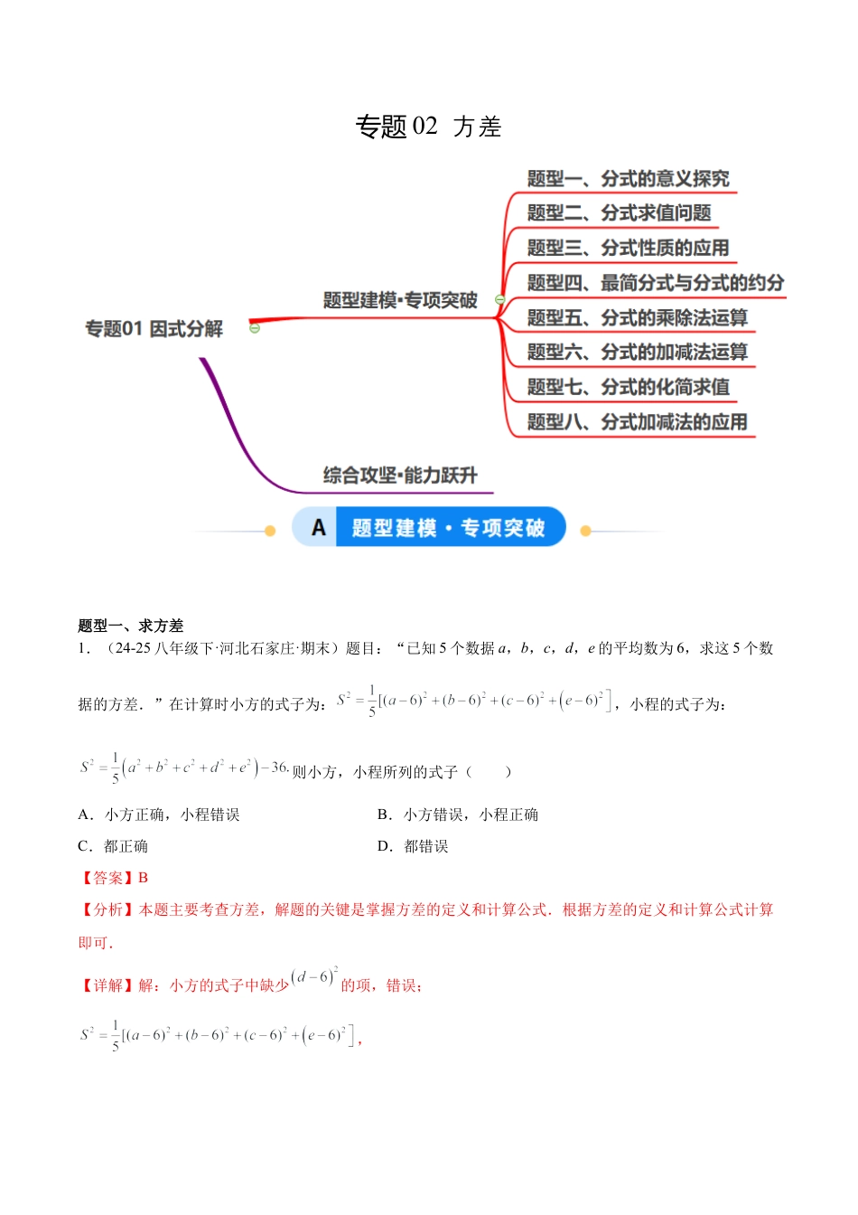 八年级数学上册（鲁教版）专题02 方差（专项训练）（教师版）.docx_第1页