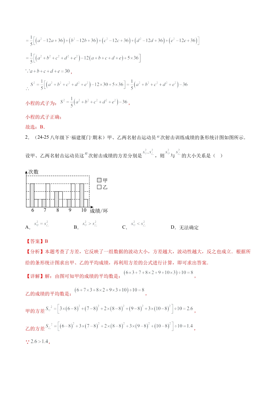 八年级数学上册（鲁教版）专题02 方差（专项训练）（教师版）.docx_第2页