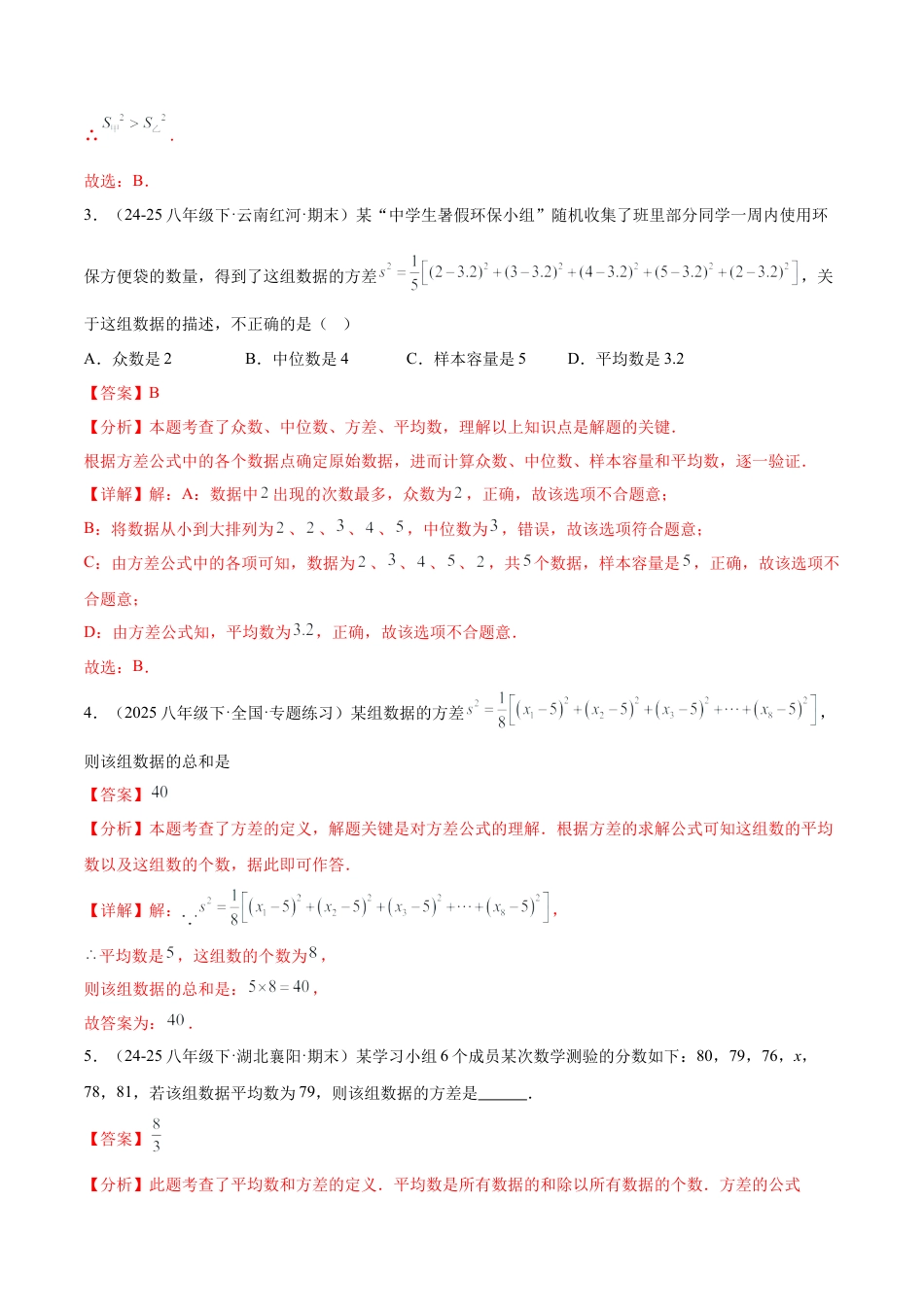 八年级数学上册（鲁教版）专题02 方差（专项训练）（教师版）.docx_第3页