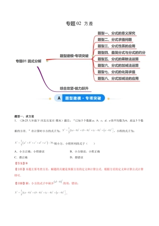 八年级数学上册（鲁教版）专题02 方差（专项训练）（教师版）.docx