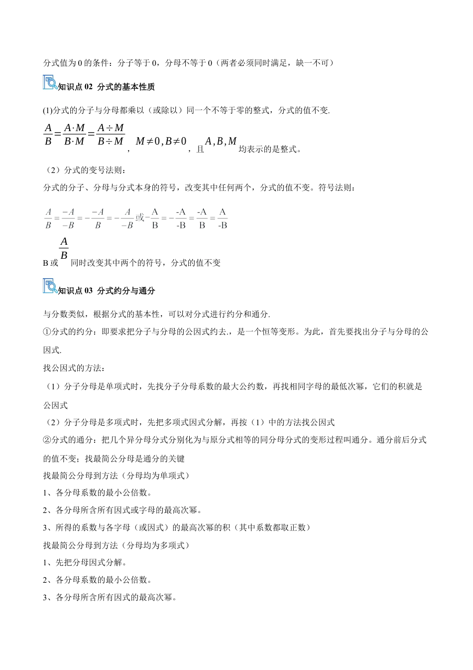 鲁教版数学八上专题02 分式与分式方程（期中复习讲义）（教师版）.docx_第2页