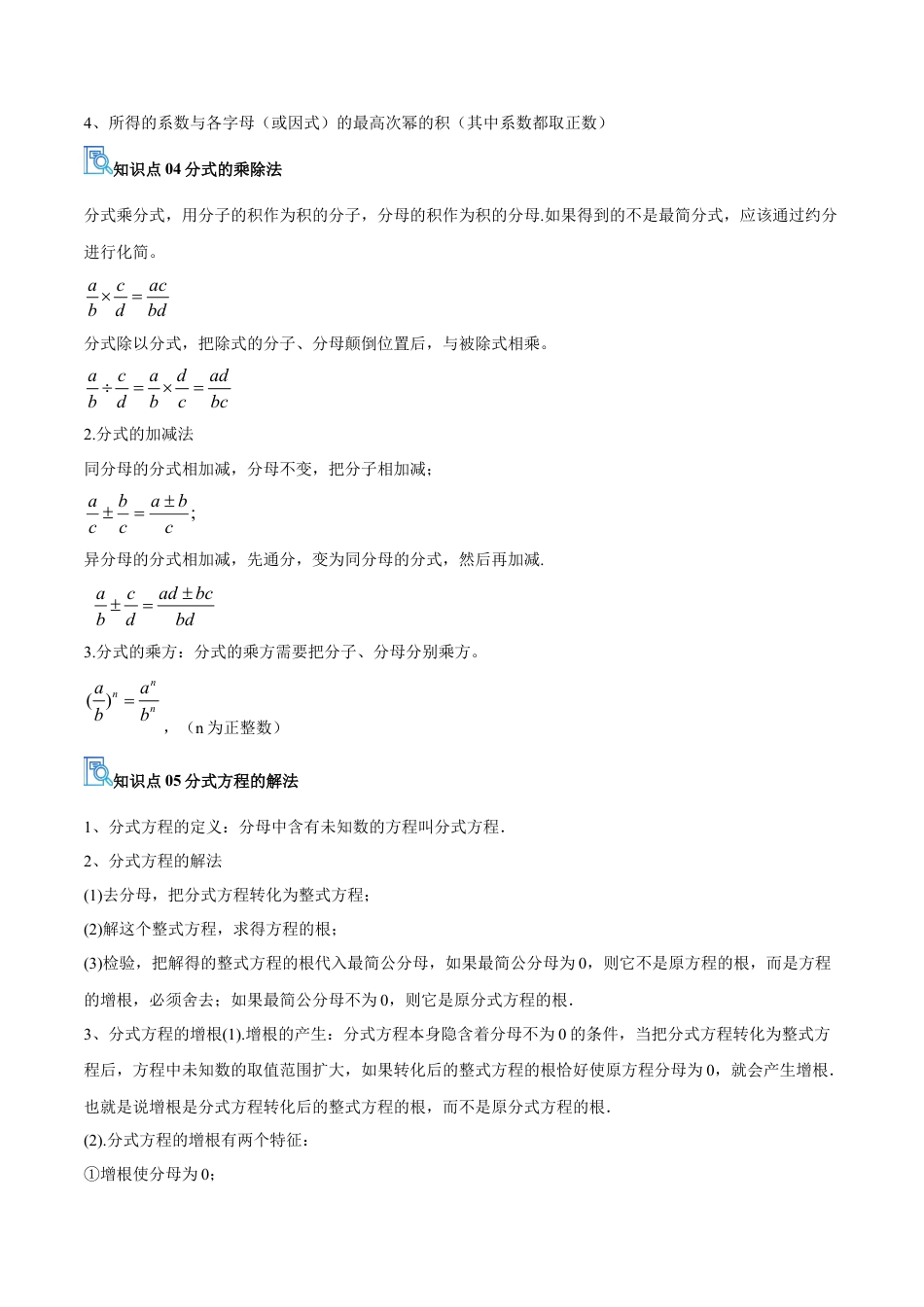 鲁教版数学八上专题02 分式与分式方程（期中复习讲义）（教师版）.docx_第3页