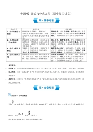 鲁教版数学八上专题02 分式与分式方程（期中复习讲义）（教师版）.docx