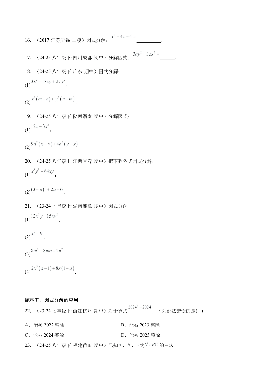 八年级数学上册（鲁教版）专题01 因式分解（专项训练）（学生版）.docx_第3页