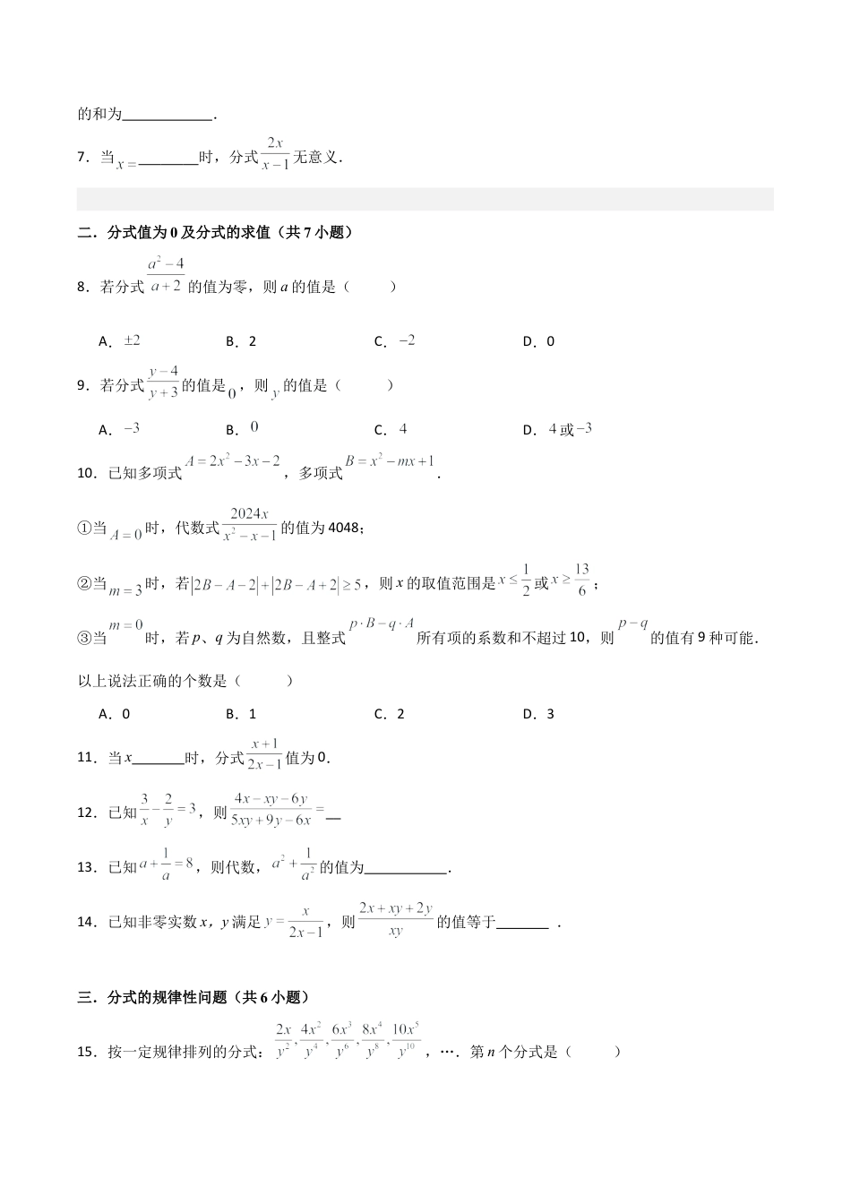 鲁教版数学八上专题02 分式与分式方程（考题猜想，易错必刷60题8种题型）（学生版）.docx_第2页