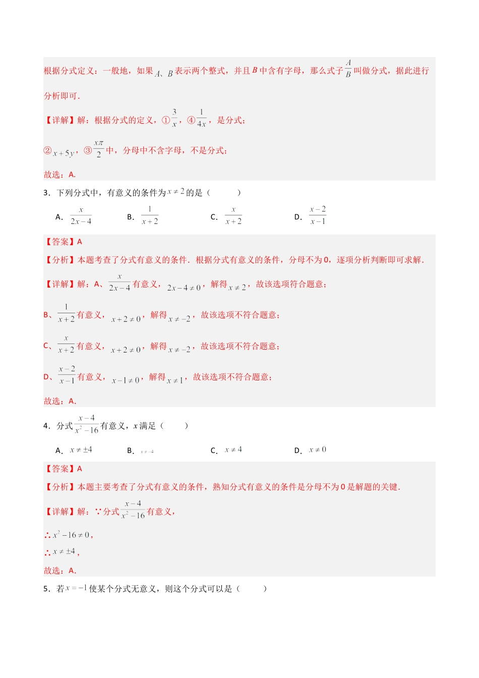 鲁教版数学八上专题02 分式与分式方程（考题猜想，易错必刷60题8种题型）（教师版）.docx_第2页