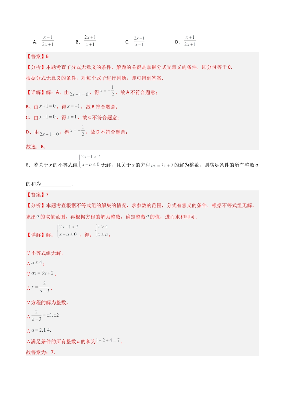 鲁教版数学八上专题02 分式与分式方程（考题猜想，易错必刷60题8种题型）（教师版）.docx_第3页