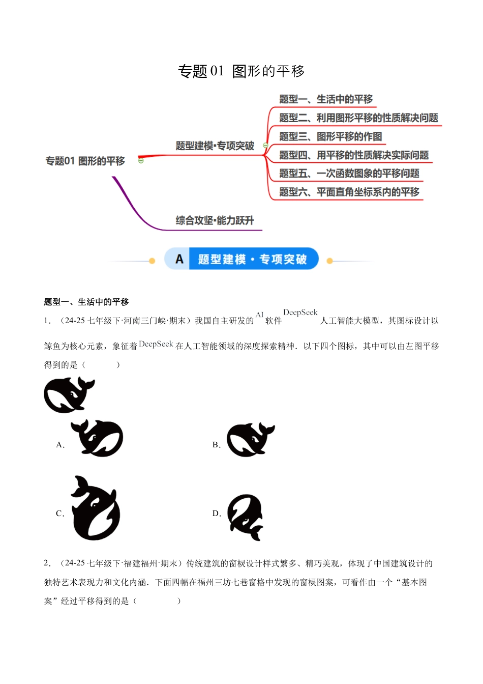 八年级数学上册（鲁教版）专题01 图形的平移（专项训练）（学生版）.docx_第1页
