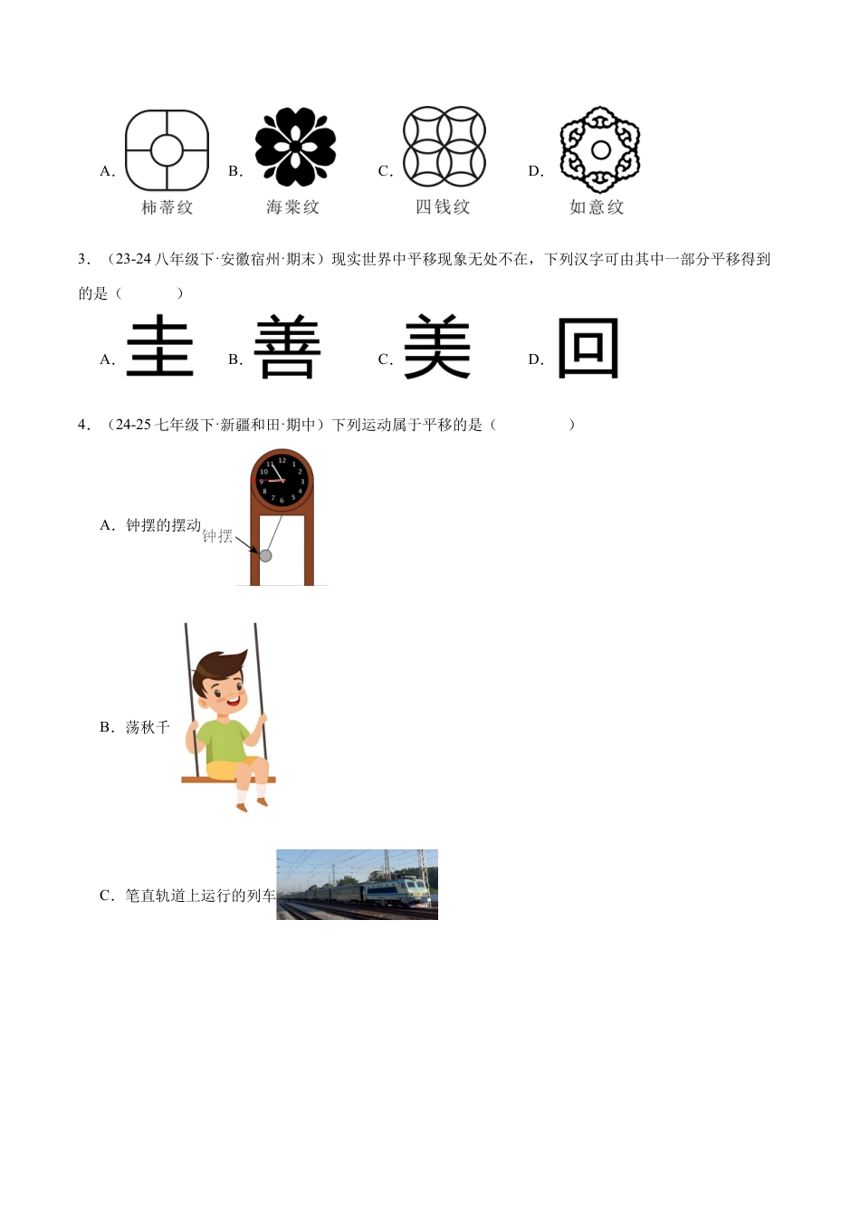八年级数学上册（鲁教版）专题01 图形的平移（专项训练）（学生版）.docx_第2页