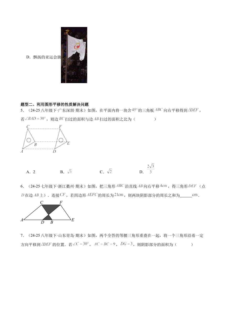八年级数学上册（鲁教版）专题01 图形的平移（专项训练）（学生版）.docx_第3页