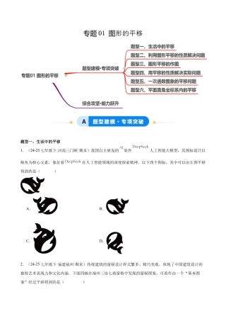 八年级数学上册（鲁教版）专题01 图形的平移（专项训练）（学生版）.docx