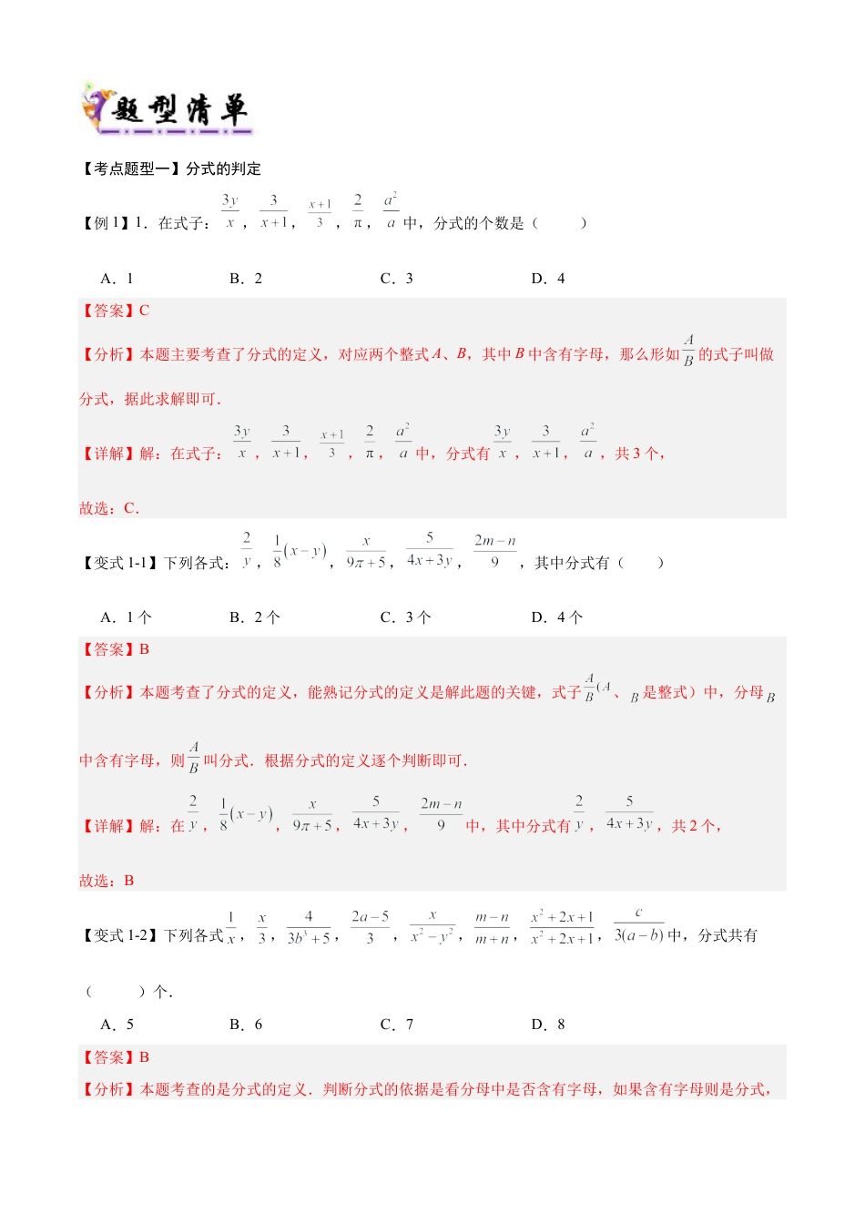 鲁教版数学八上专题02 分式与分式方程（考点清单，知识导图+11个考点清单&题型解读）（学生版）.docx_第3页
