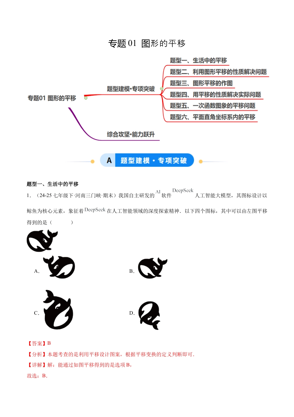 八年级数学上册（鲁教版）专题01 图形的平移（专项训练）（教师版）.docx_第1页