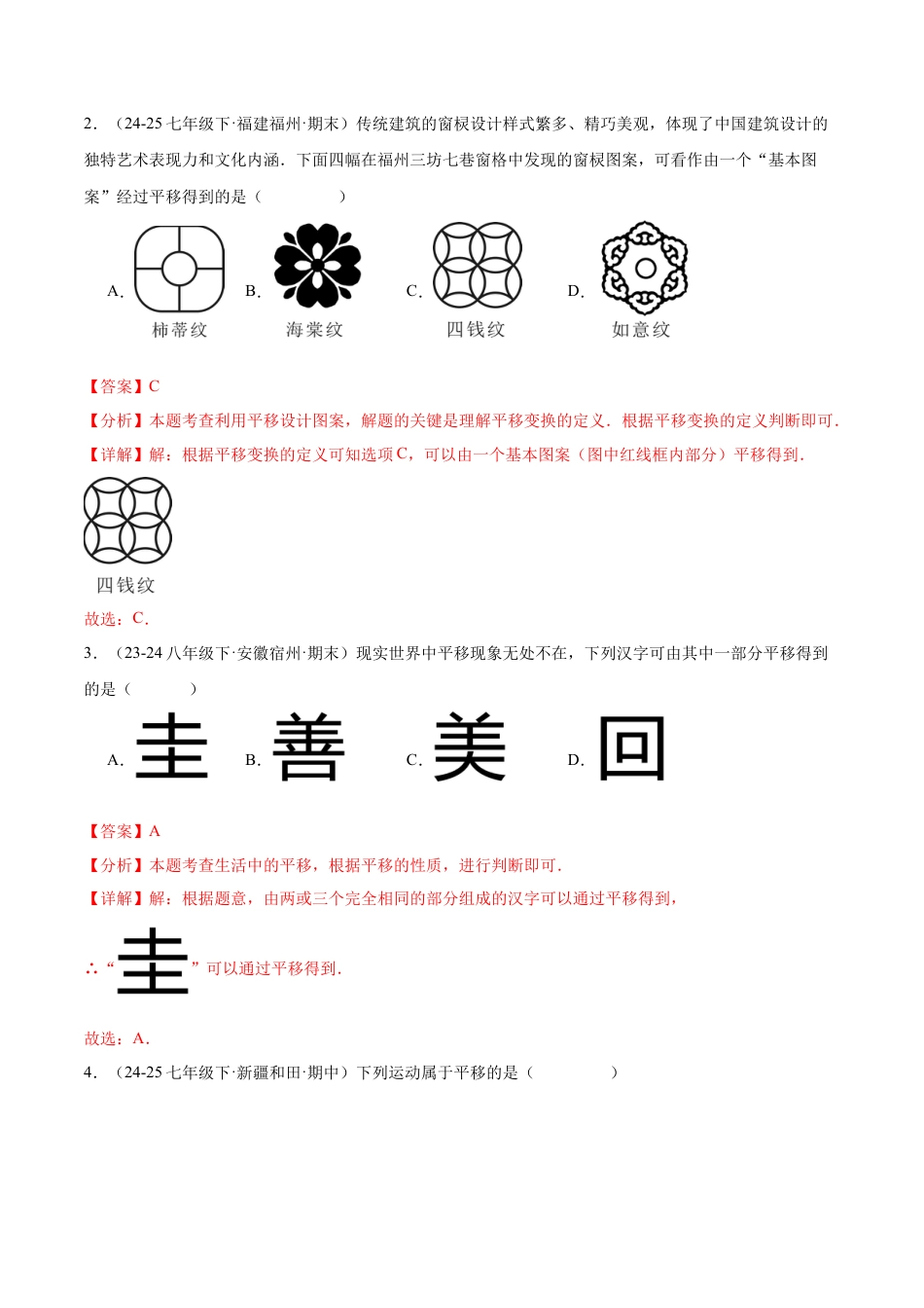 八年级数学上册（鲁教版）专题01 图形的平移（专项训练）（教师版）.docx_第2页