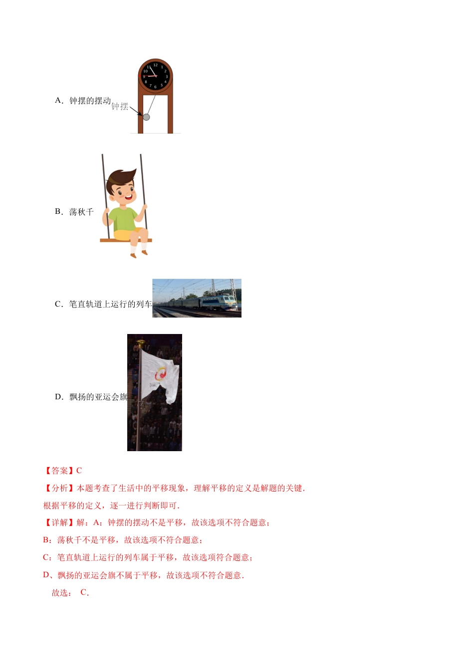 八年级数学上册（鲁教版）专题01 图形的平移（专项训练）（教师版）.docx_第3页