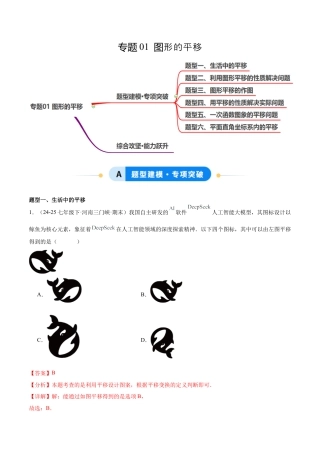 八年级数学上册（鲁教版）专题01 图形的平移（专项训练）（教师版）.docx