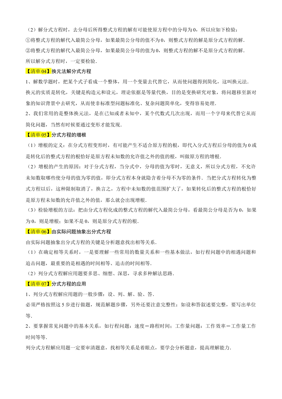 鲁教版数学八上专题02 分式与分式方程（考点清单，知识导图+11个考点清单&题型解读）（教师版）.docx_第2页