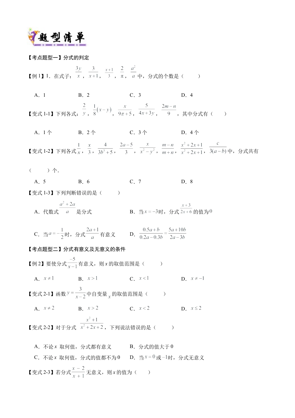 鲁教版数学八上专题02 分式与分式方程（考点清单，知识导图+11个考点清单&题型解读）（教师版）.docx_第3页