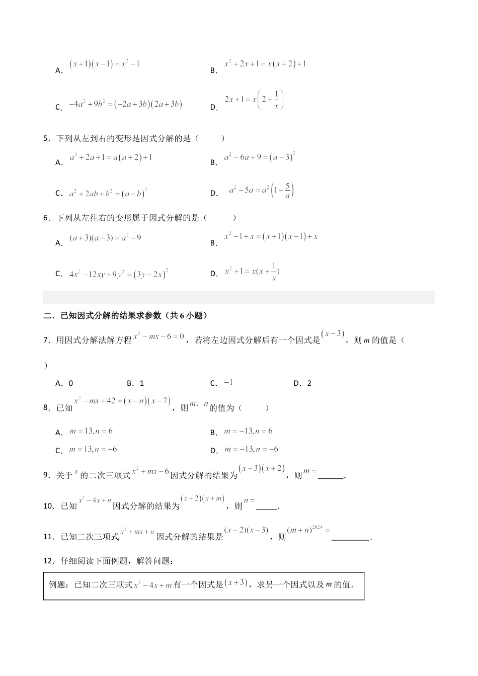 鲁教版数学八上专题01 因式分解（考题猜想，易错必刷50题8种题型）（学生版）.docx_第2页