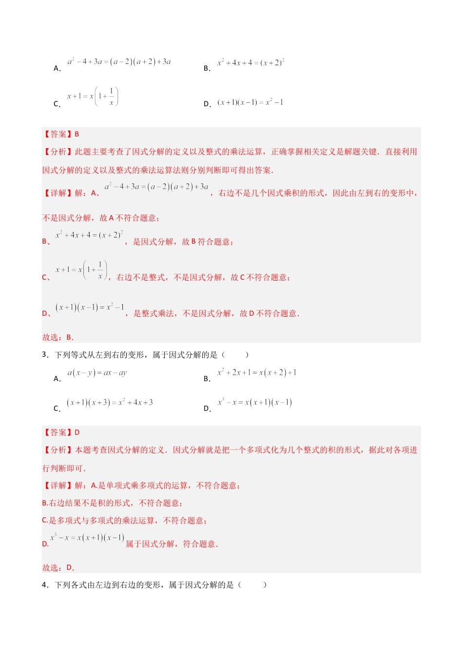 鲁教版数学八上专题01 因式分解（考题猜想，易错必刷50题8种题型）（教师版）.docx_第2页