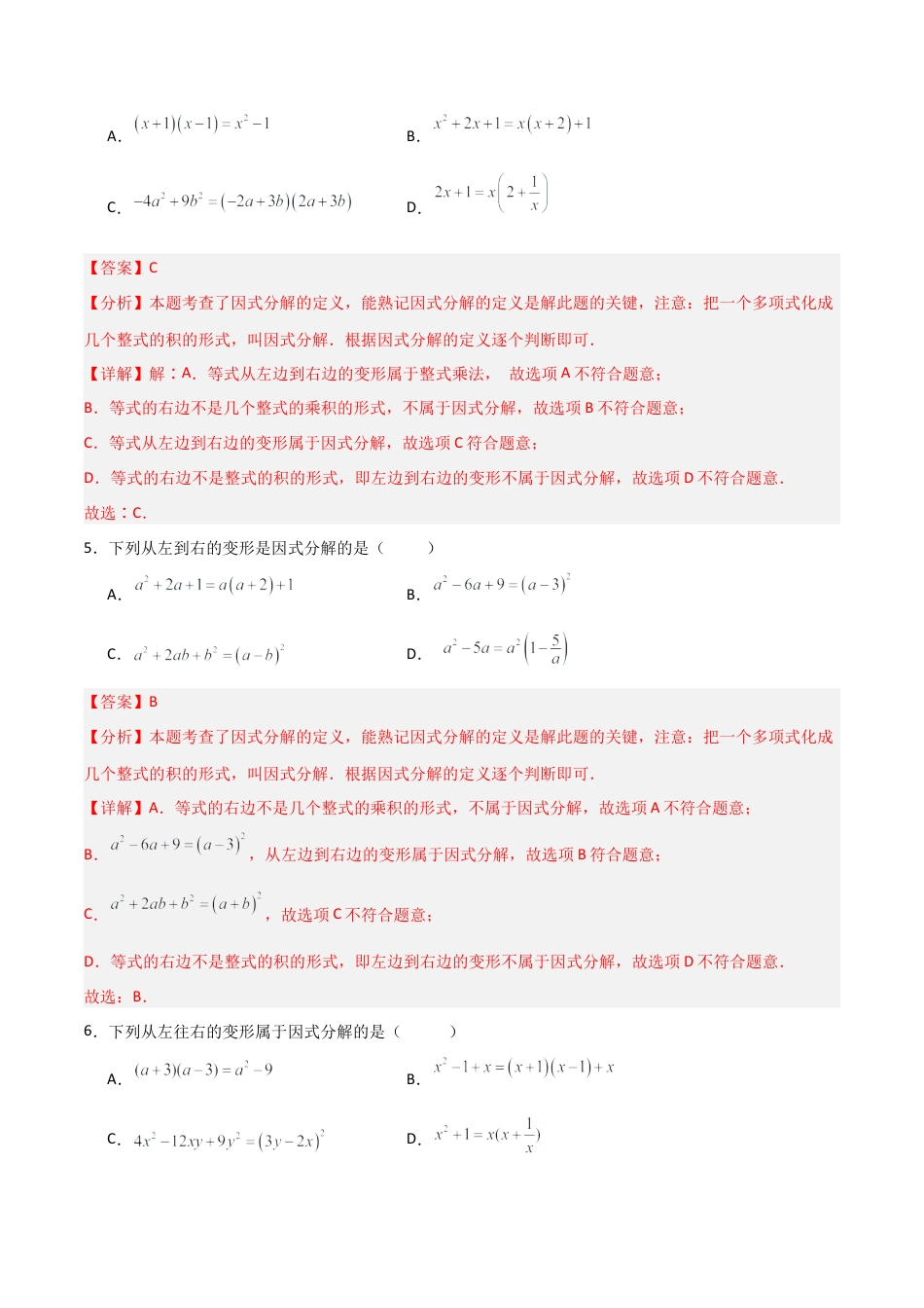 鲁教版数学八上专题01 因式分解（考题猜想，易错必刷50题8种题型）（教师版）.docx_第3页