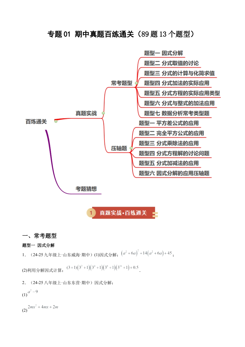 鲁教版数学八上专题01 期中真题百练通关(7大常考题型+6个压轴题型) (期中专项训练) （学生版）.docx_第1页
