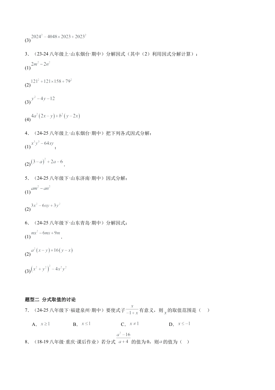 鲁教版数学八上专题01 期中真题百练通关(7大常考题型+6个压轴题型) (期中专项训练) （学生版）.docx_第2页