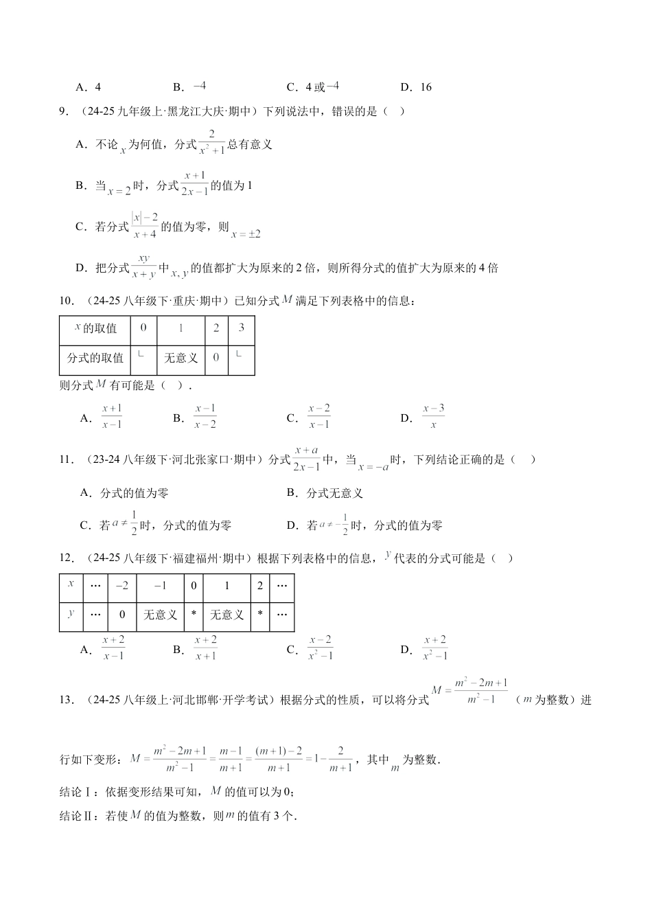 鲁教版数学八上专题01 期中真题百练通关(7大常考题型+6个压轴题型) (期中专项训练) （学生版）.docx_第3页