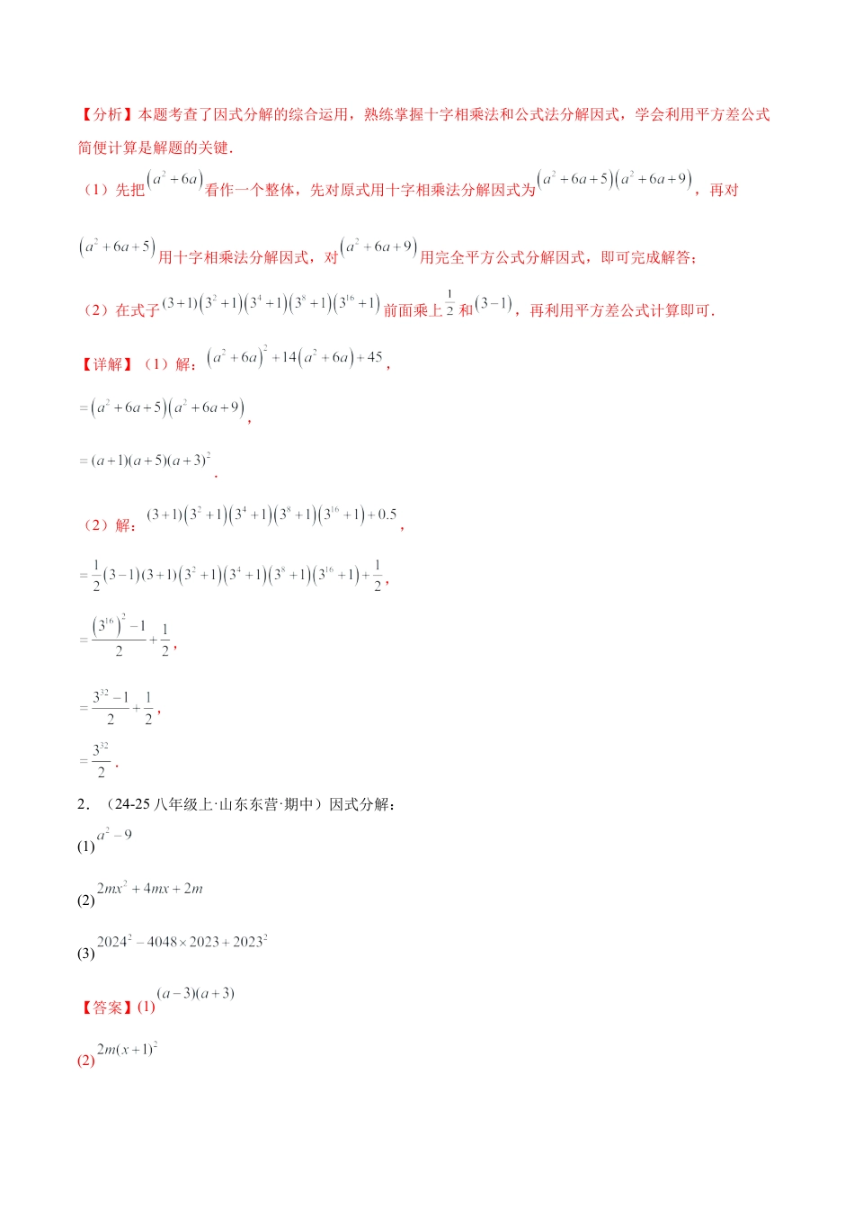 鲁教版数学八上专题01 期中真题百练通关(7大常考题型+6个压轴题型) (期中专项训练) （教师版）.docx_第2页