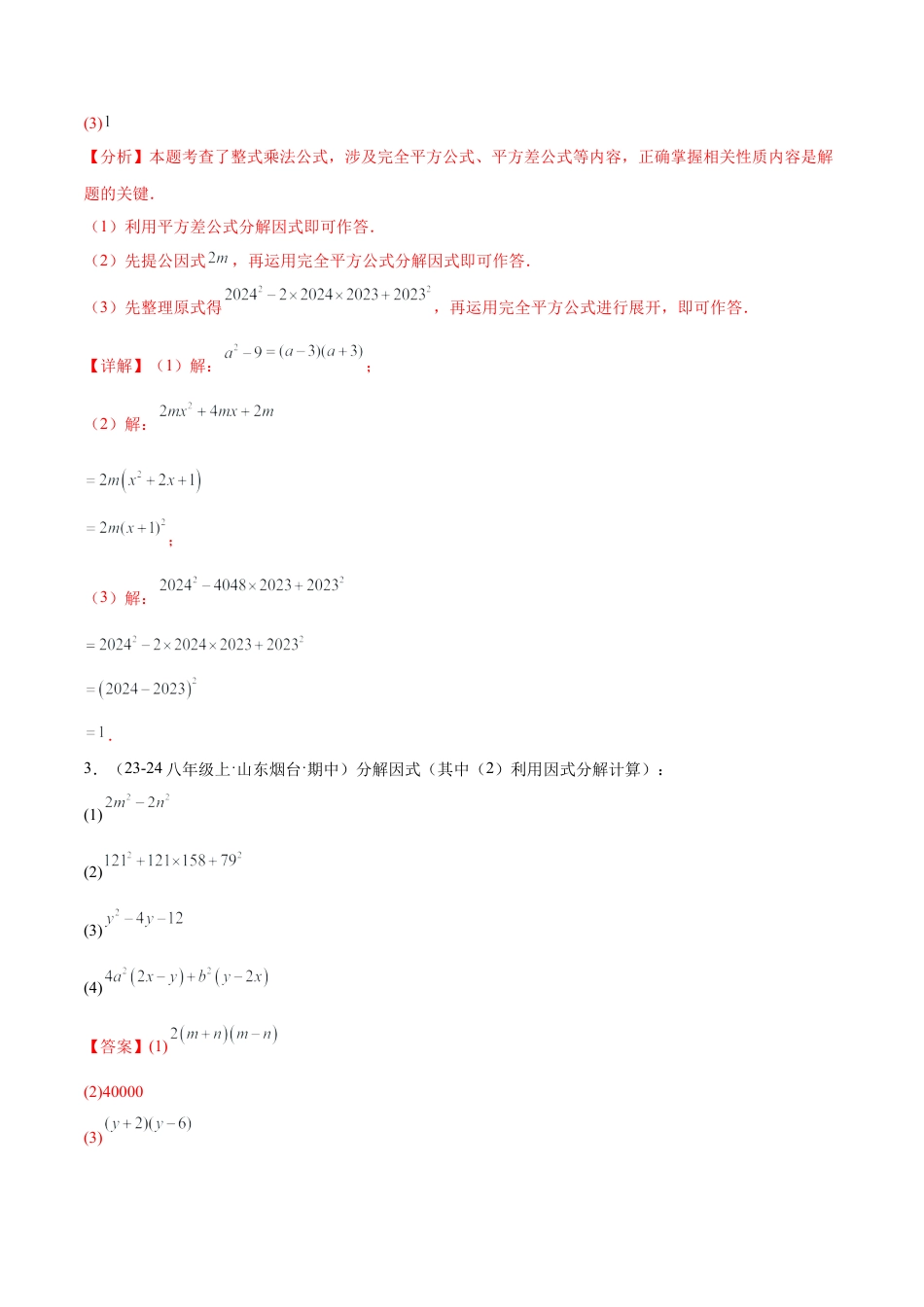 鲁教版数学八上专题01 期中真题百练通关(7大常考题型+6个压轴题型) (期中专项训练) （教师版）.docx_第3页
