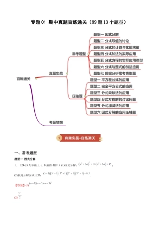鲁教版数学八上专题01 期中真题百练通关(7大常考题型+6个压轴题型) (期中专项训练) （教师版）.docx