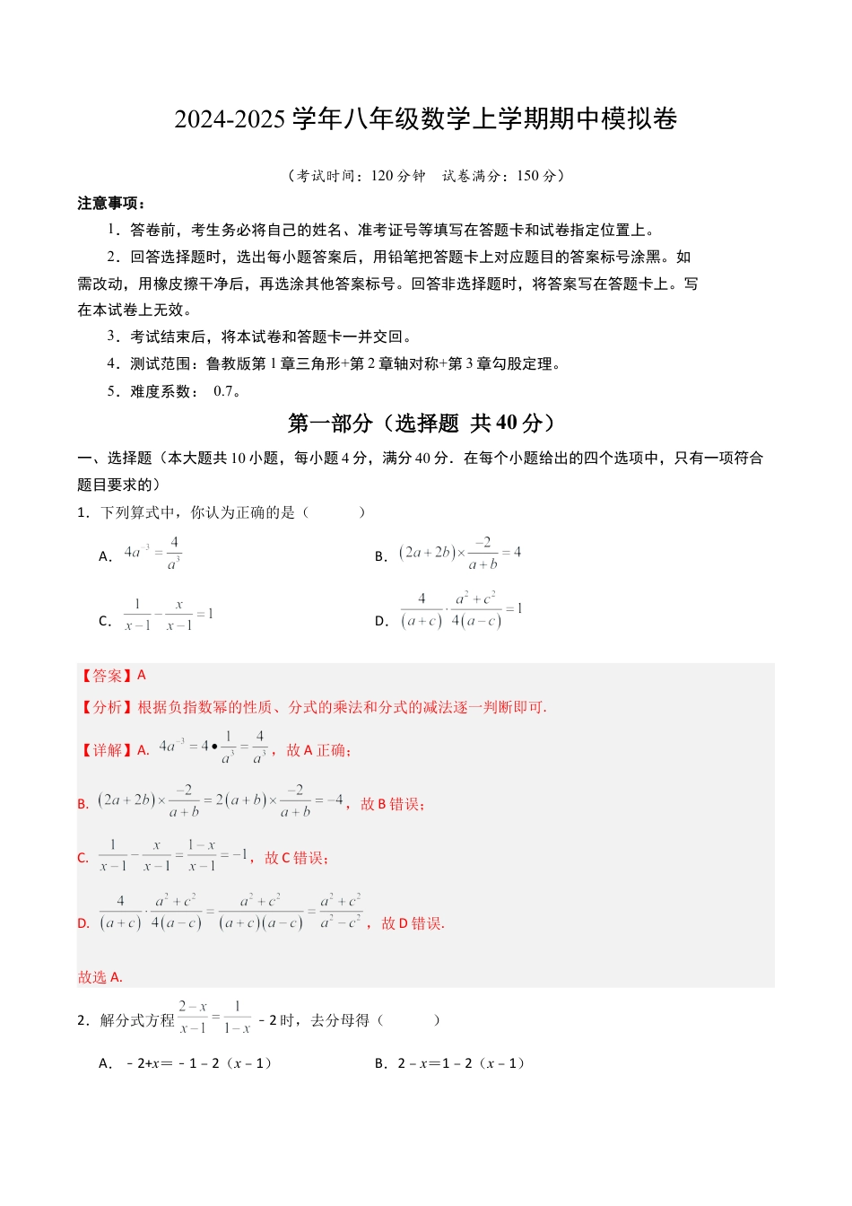 八年级数学期中模拟卷02（全解全析）.docx_第1页