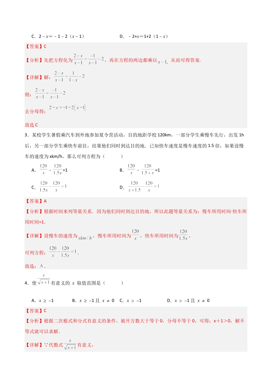 八年级数学期中模拟卷02（全解全析）.docx_第2页