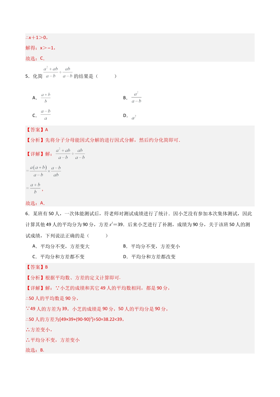 八年级数学期中模拟卷02（全解全析）.docx_第3页