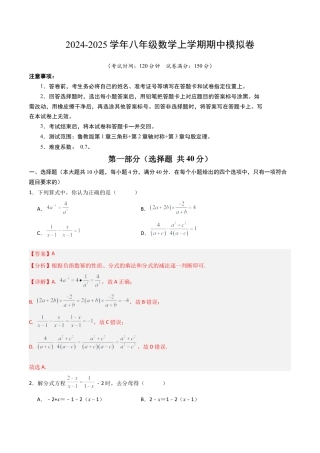 八年级数学期中模拟卷02（全解全析）.docx