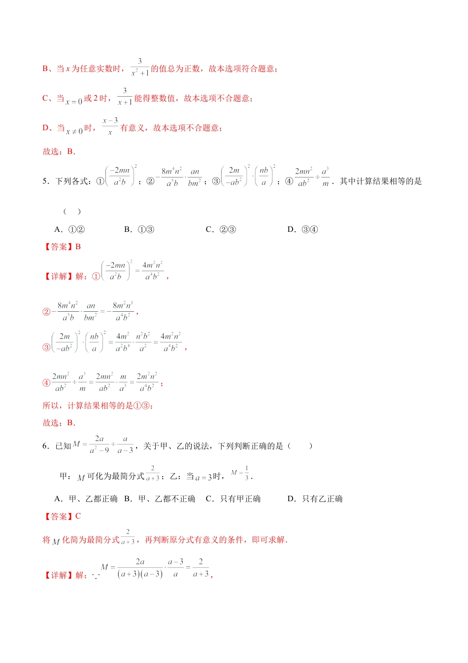八年级数学期中模拟卷02（全解全析）（鲁教版2012）.docx_第3页